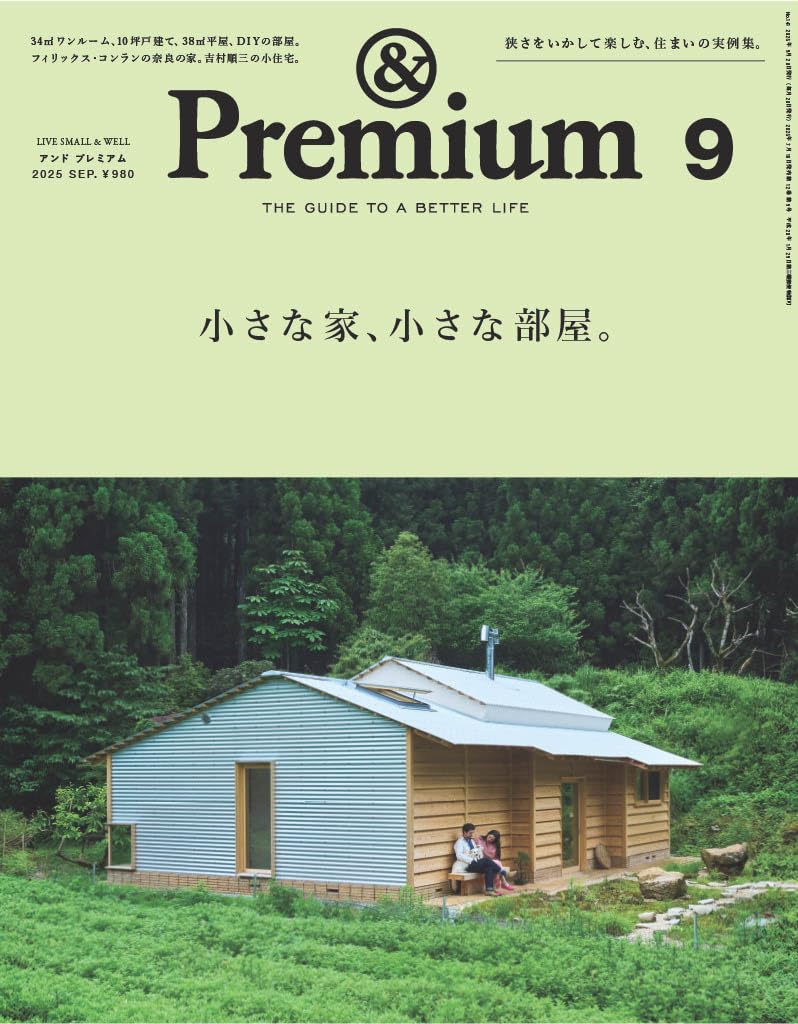 &Premium 2025年9月号